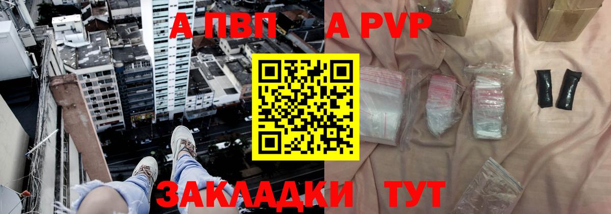 A PVP VHQ  даркнет сайт  Вход с VPN  Менделеевск  APVP СК КРИС  APVP 