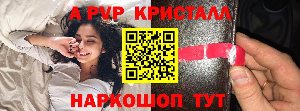 A-PVP кристаллы Менделеевск