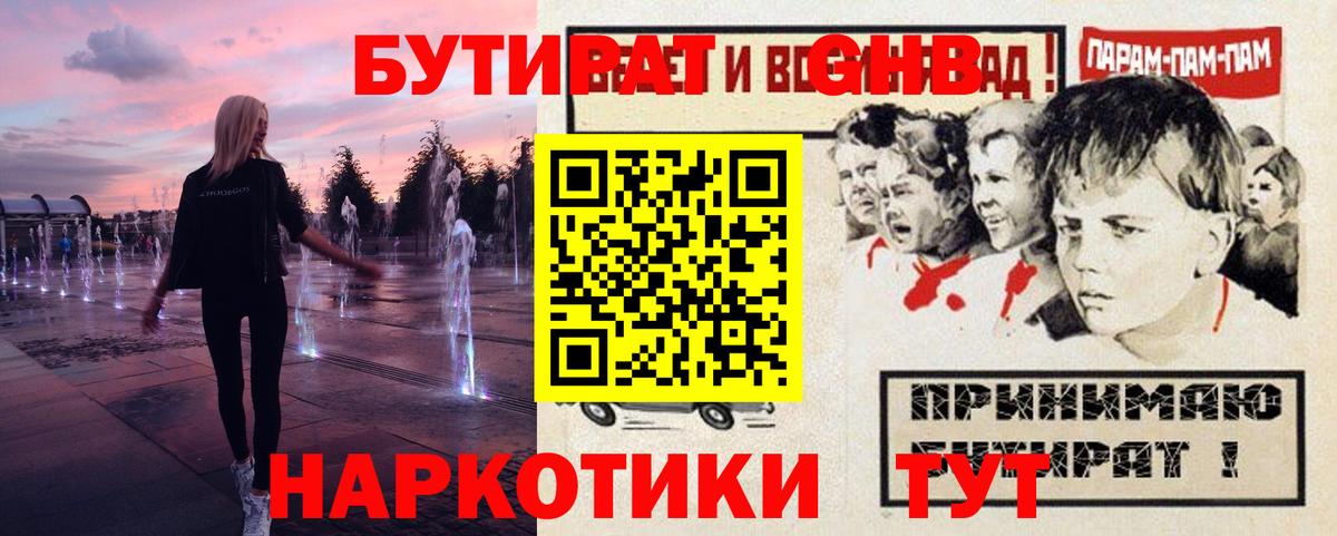 Менделеевск  БУТИРАТ оксибутират  Вход с VPN 