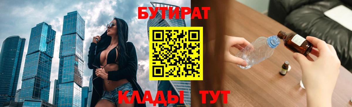 Бутират BDO 33% Менделеевск