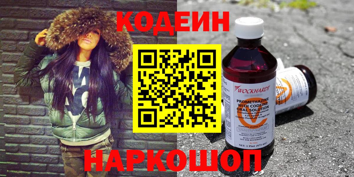 Кодеин Purple Drank Менделеевск
