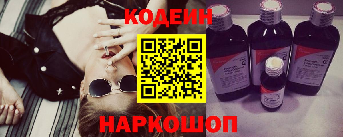 Codein Purple Drank  Вход с VPN  Менделеевск 