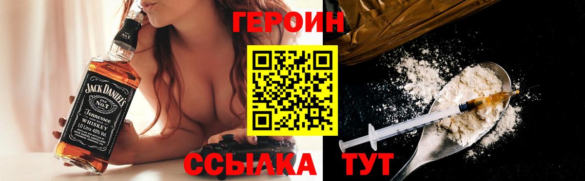 Героин Heroin Менделеевск