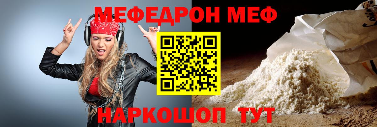 МЕФ 4 MMC  МЕФ  Вход с VPN  Менделеевск  Мефедрон  МЯУ-МЯУ кристаллы 
