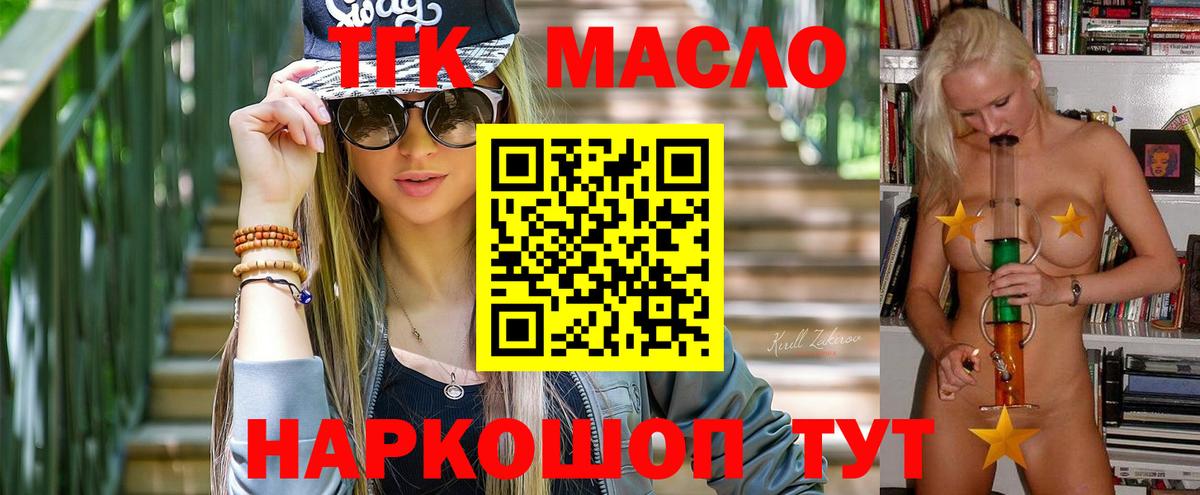 Дистиллят ТГК THC oil Менделеевск